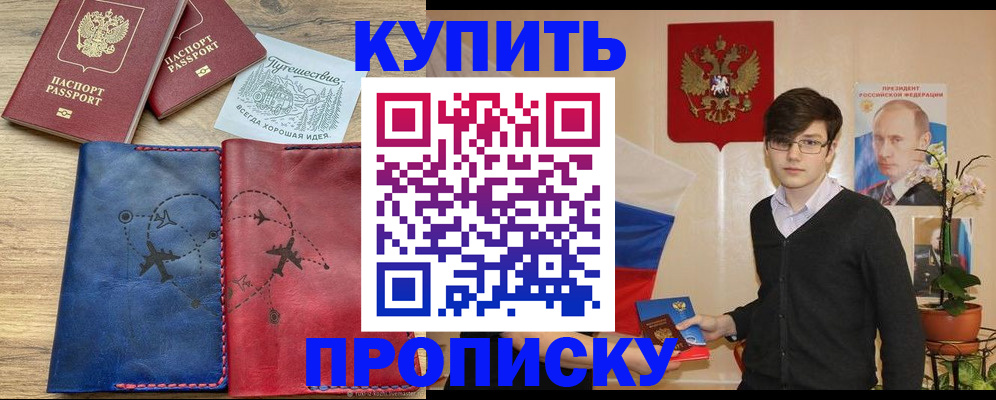 временная регистрация купить в Коми