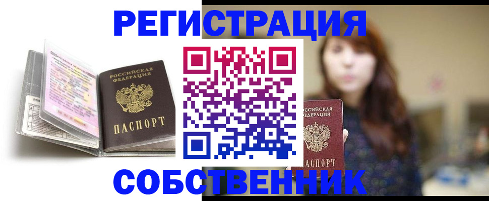 временная регистрация недорого в Коми